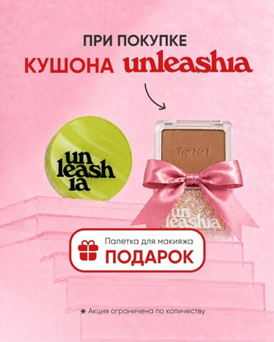 UNLEASHIA Healthy Green Cushion 21N Eburnean, 15 g.