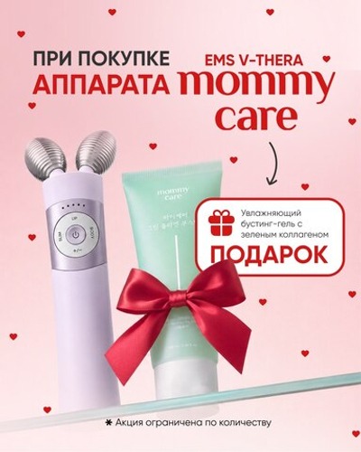 Mommy Care EMS V-THERA Purple Edition