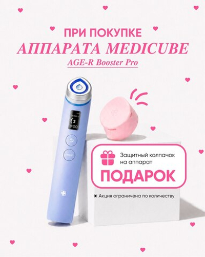 Medicube AGE-R Booster Pro Blue Edition