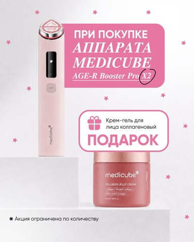 MEDICUBE AGE-R Booster Pro X2 Pink