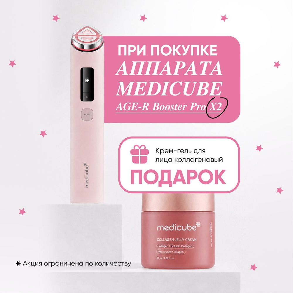 MEDICUBE AGE-R Booster Pro X2 Pink