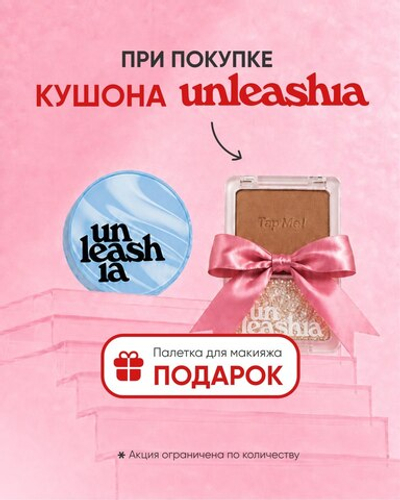 UNLEASHIA Babe Skin Baby Blue Cushion 18N PURE, 15 g.