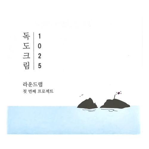 Round Lab 1025 Dokdo Cream