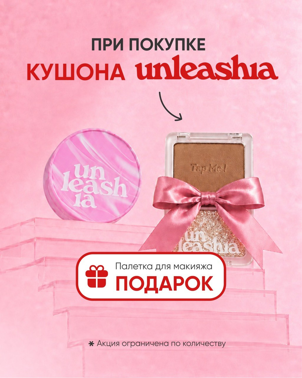 UNLEASHIA Don't Touch Glass Pink Cushion 23W With Care, 15 g.