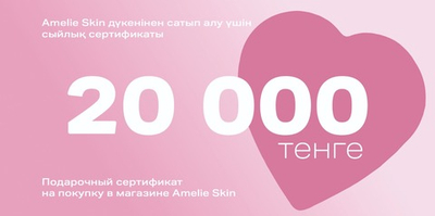 Подарочный сертификат на сумму 20 000 тенге