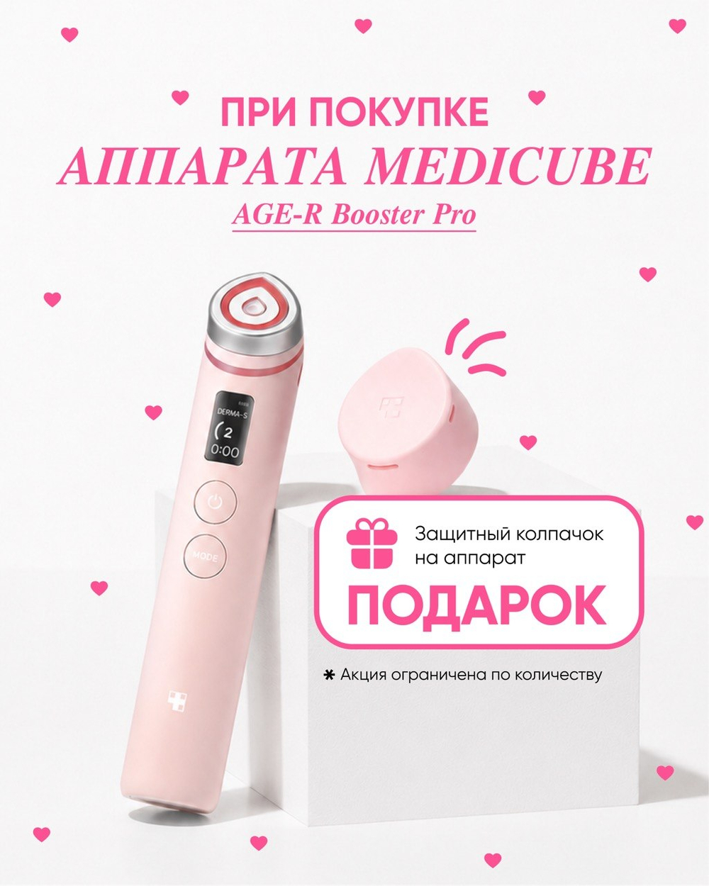 Medicube AGE-R Booster Pro Pink Edition