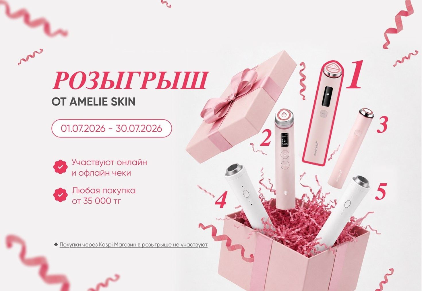 Летний Розыгрыш