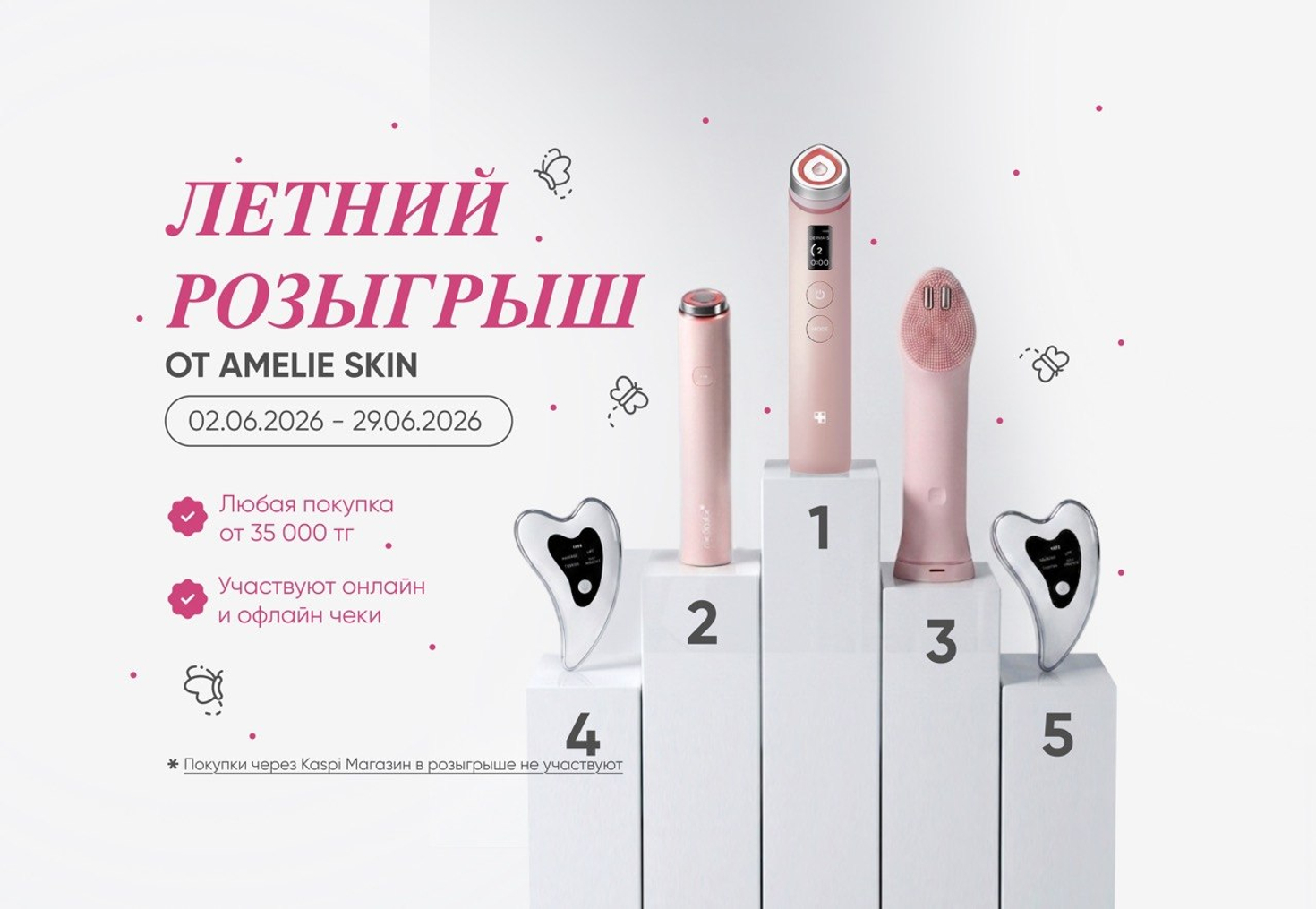 Летний Розыгрыш