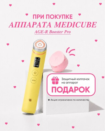 Medicube AGE-R Booster Pro Yellow Edition