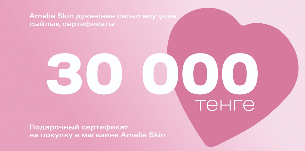 Подарочный сертификат на сумму 30 000 тенге