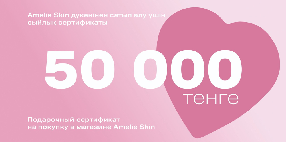 Подарочный сертификат на сумму 50 000 тенге