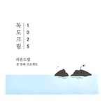 Round Lab 1025 Dokdo Cream