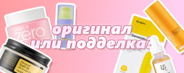 Как отличить оригинал от подделки