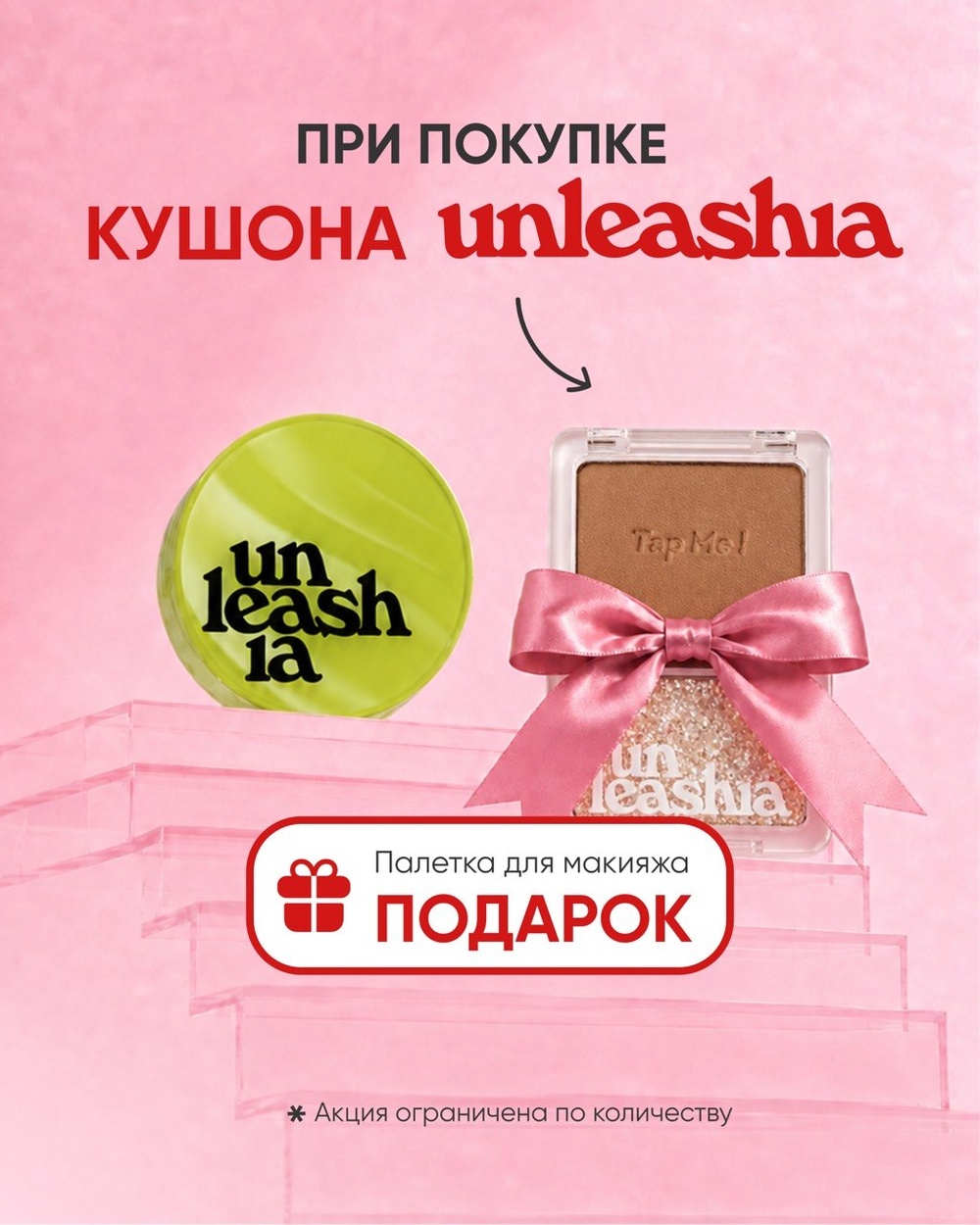 UNLEASHIA Healthy Green Cushion 18C Seashell, 15 g.
